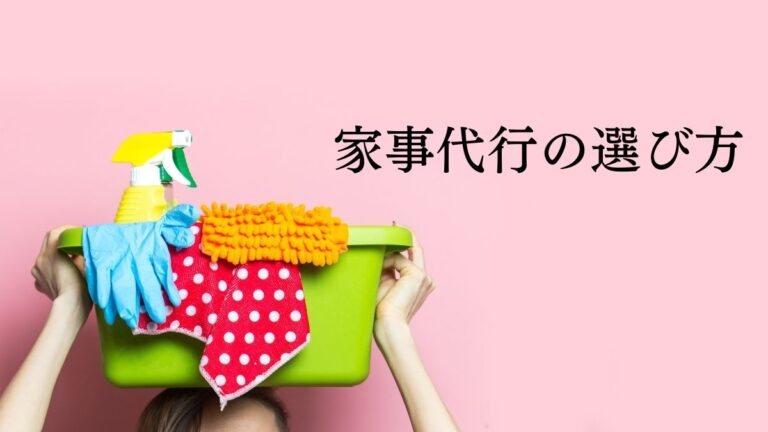 家事代行の選び方 1時間から頼めるcasyや英会話を学べるピナイ やぎのエンピツ