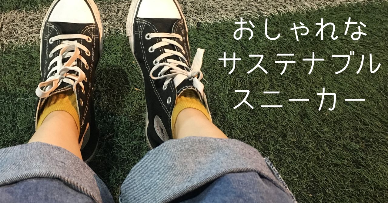 アラフィフ スニーカー