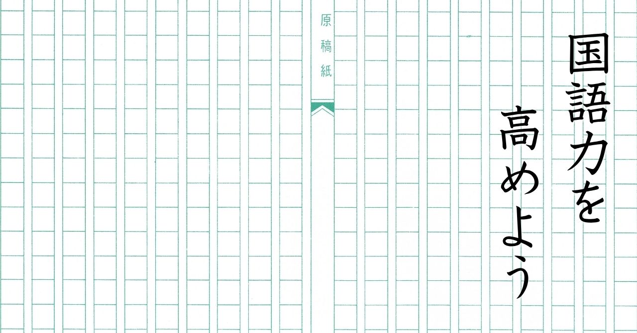 小学生 国語