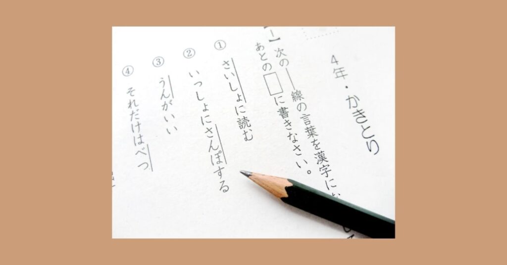 漢字の練習
