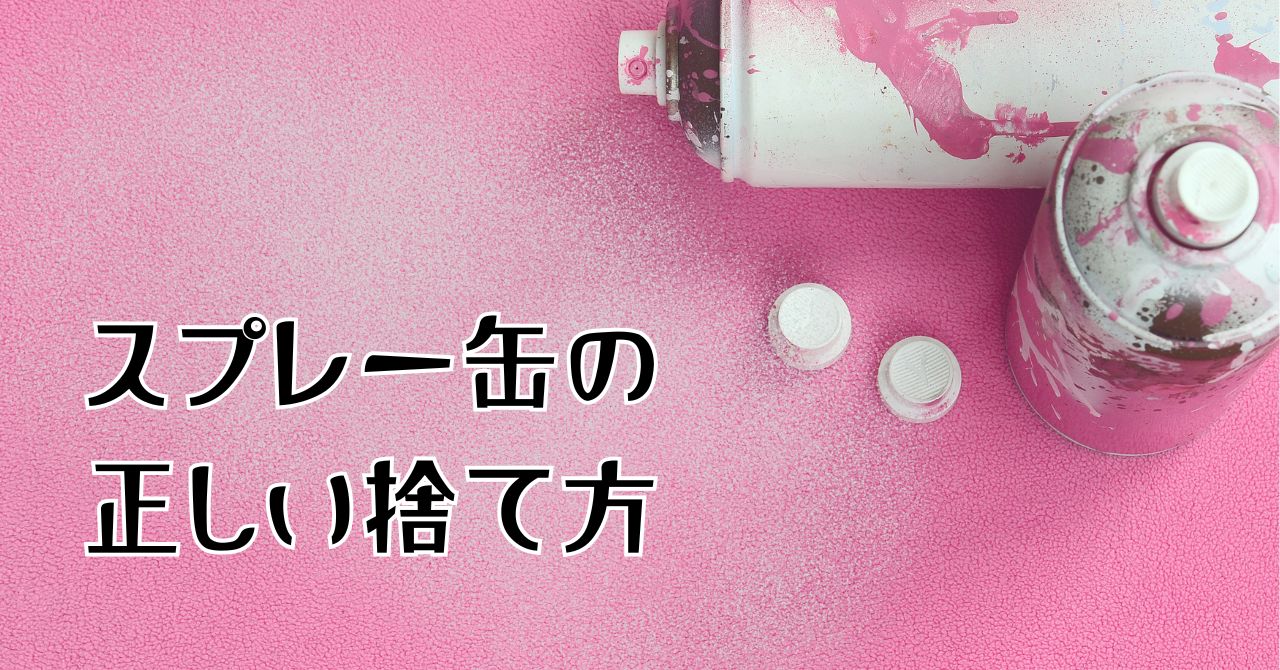 中身 スプレー缶